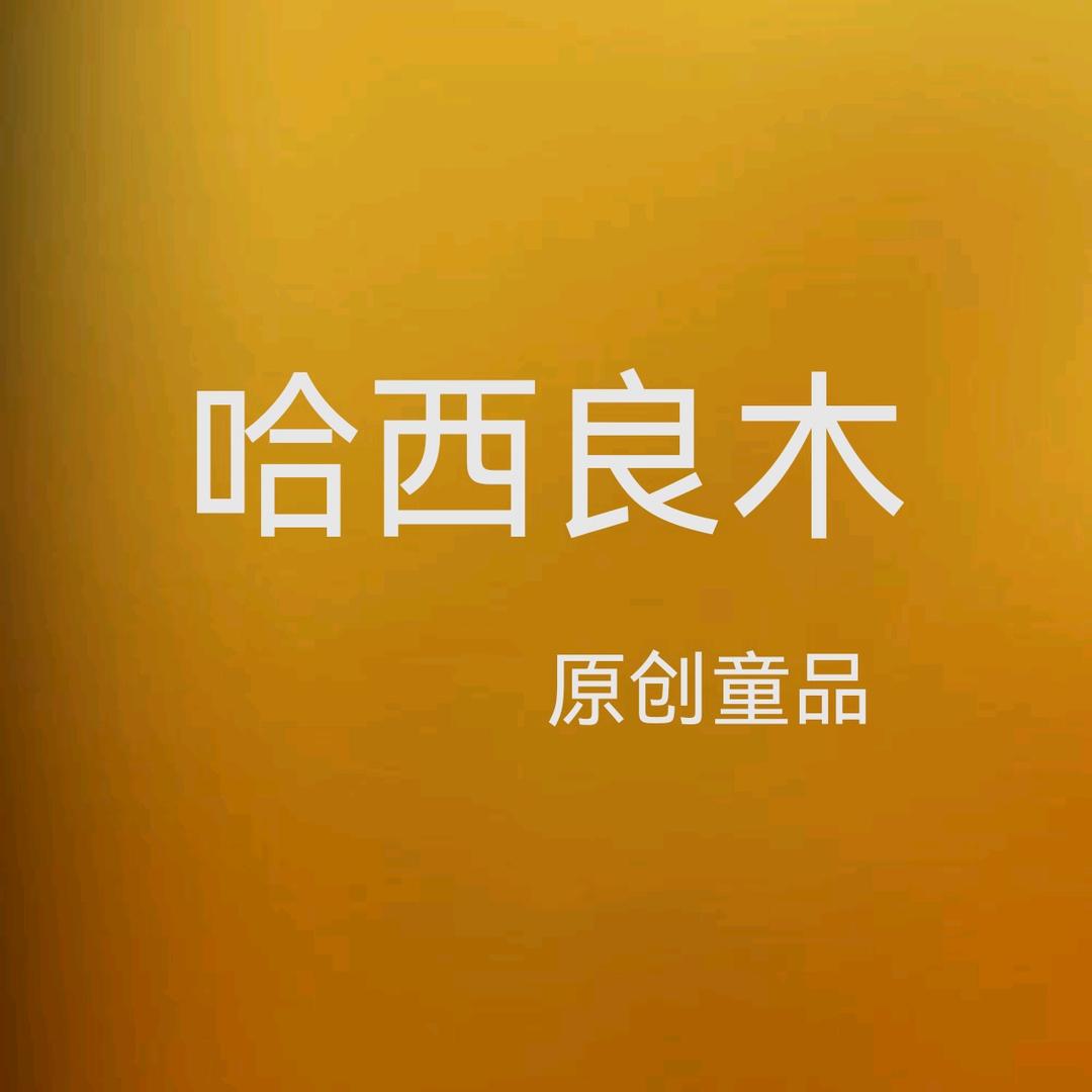 哈西良木【可供货】