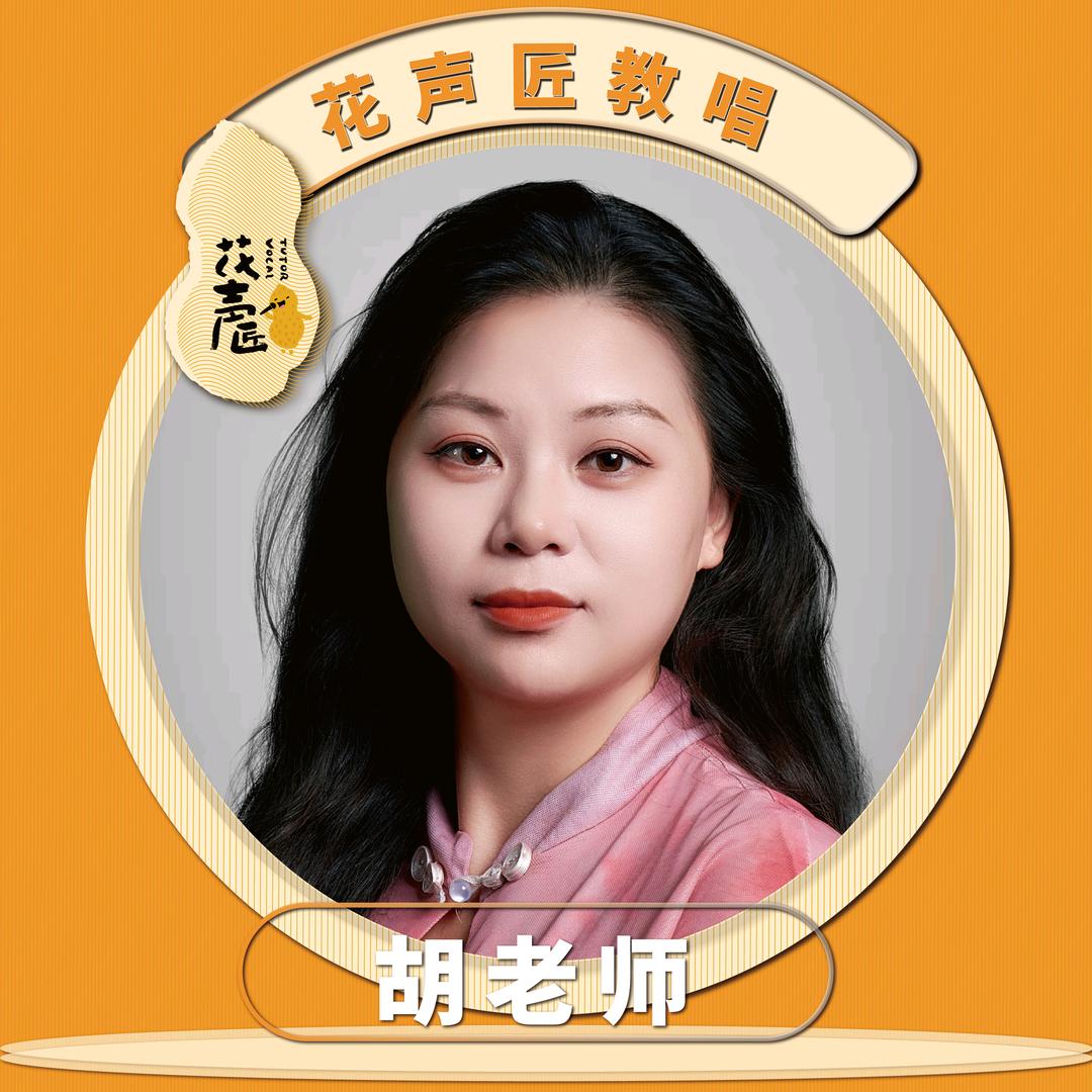 青青花声匠教唱老师