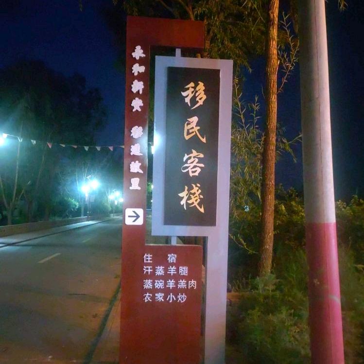 移民客栈民宿