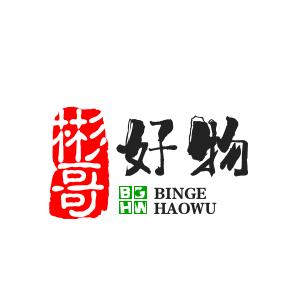 彬哥好物