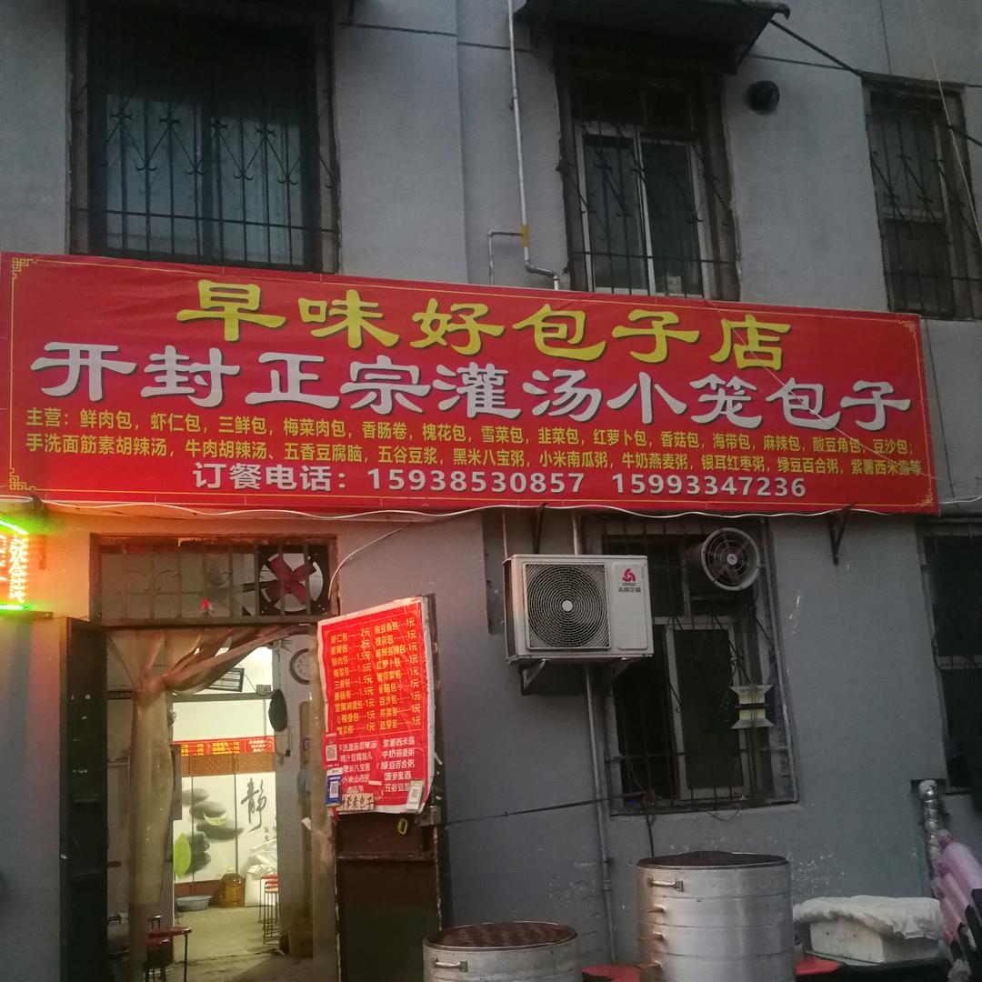 包子哥