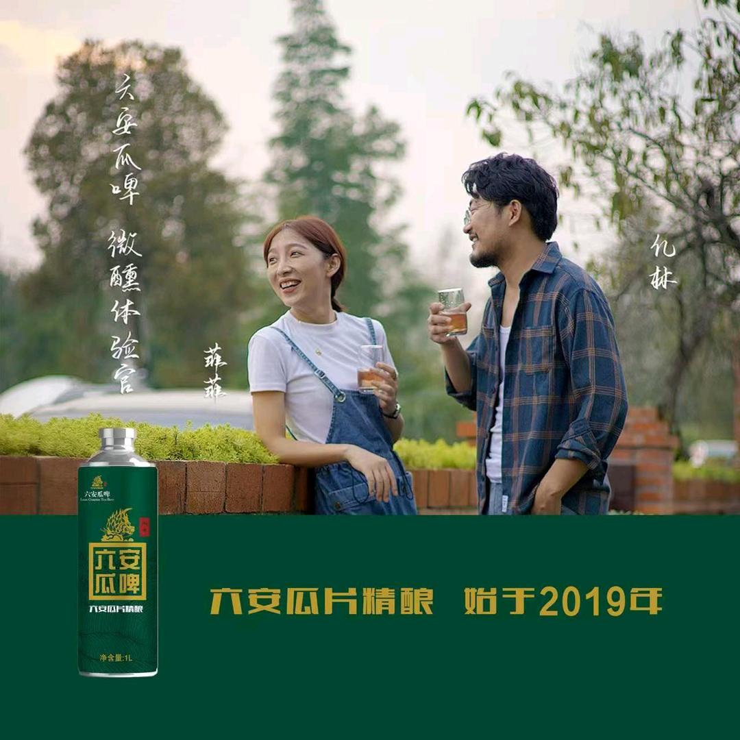 六安瓜啤