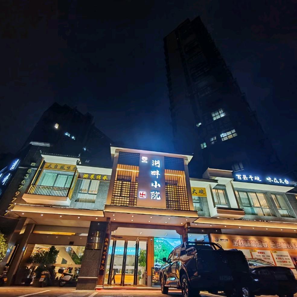 天台湖畔小院