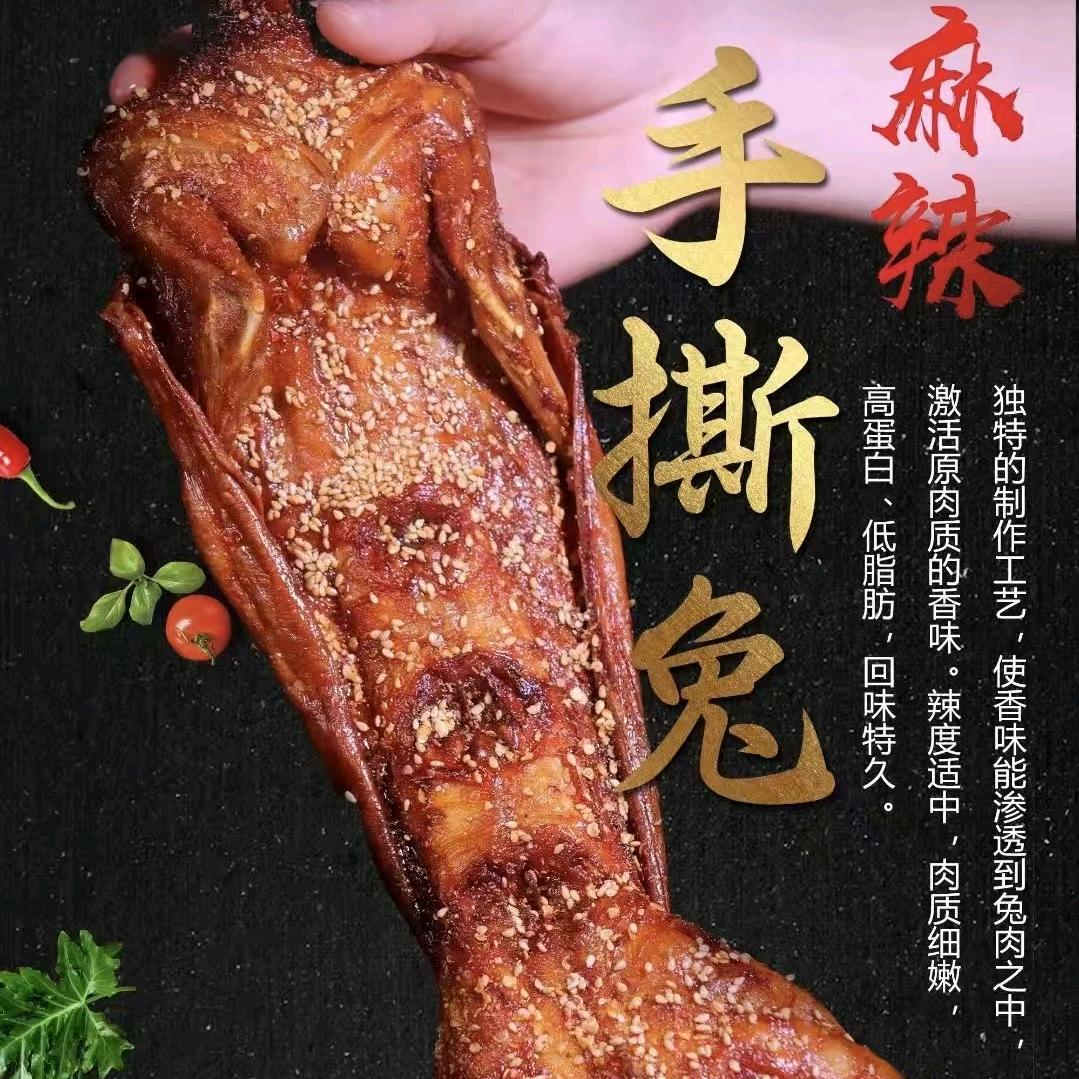 强哥手撕烤兔（岗李总店）