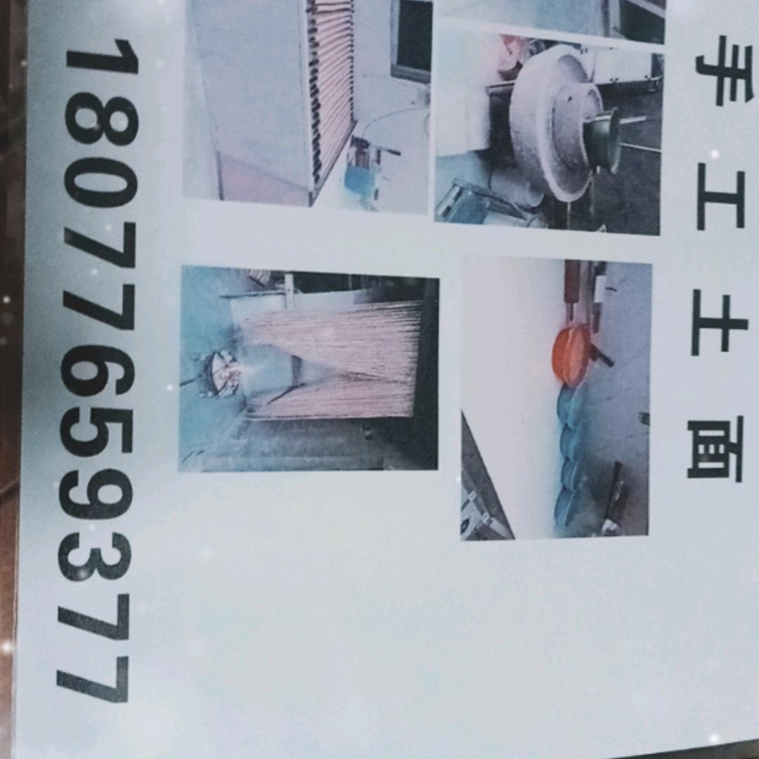 多登土面加工点