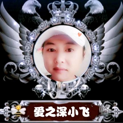 ༊ღ᭄小飞(爱之深)ღ᭄࿐开播8到11点