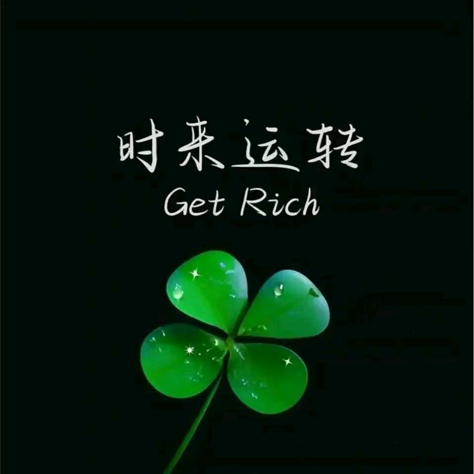 时来运转
