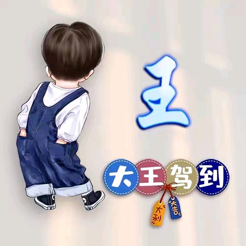 王🏆哥
