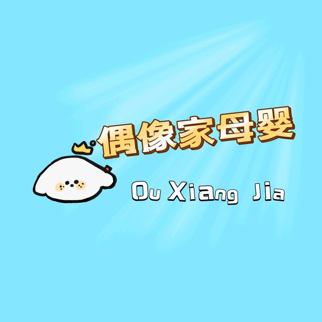 偶像家母婴玩具