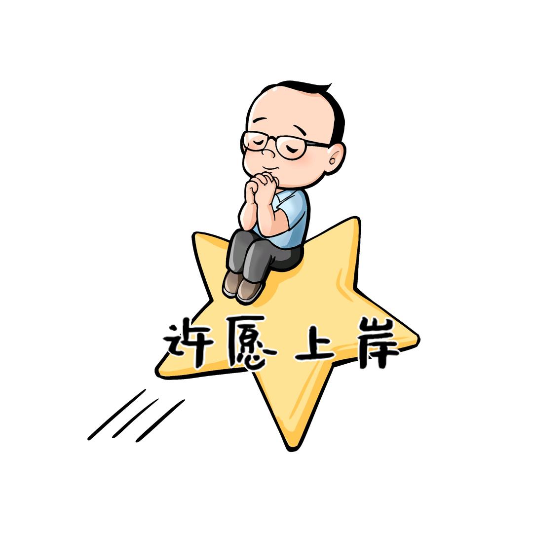 跟着老夏上岸啦！