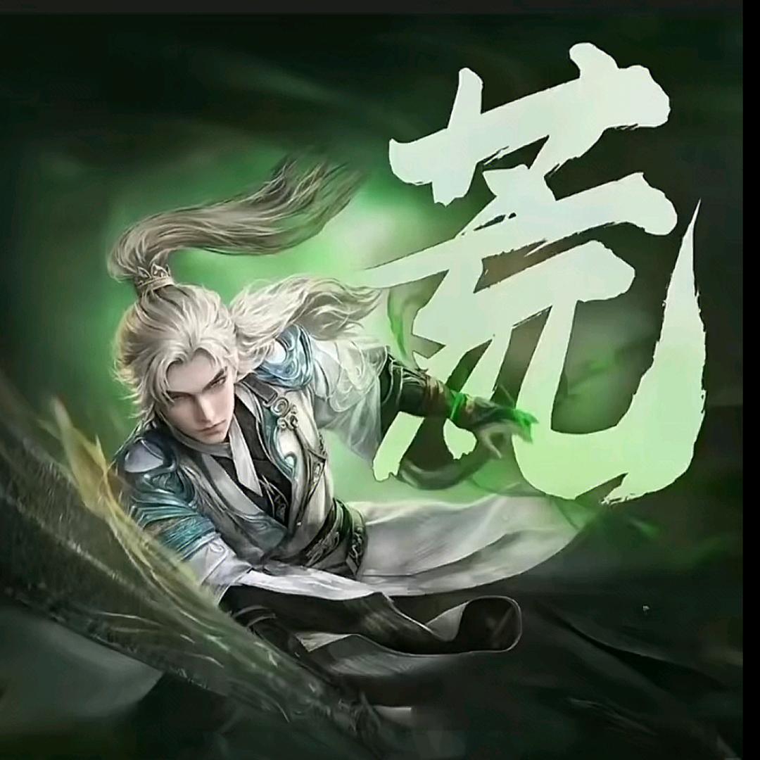 荒.