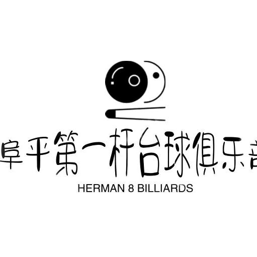 第一杆台球