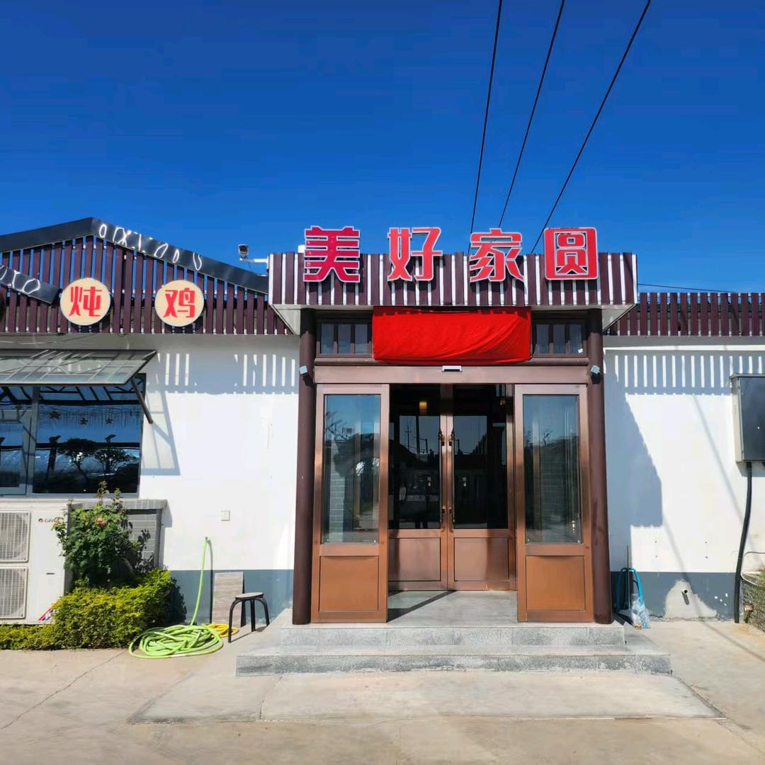 焦田庄草莓园餐厅