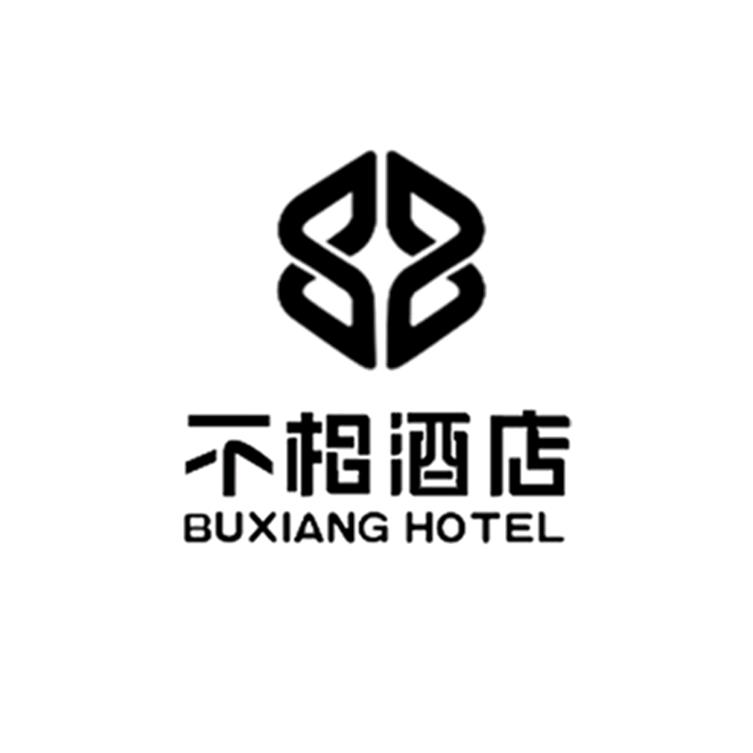 不相酒店（景德镇御窑厂店）