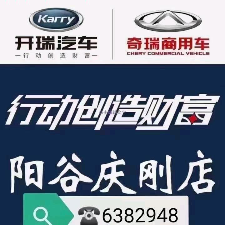 阳谷庆刚汽车店，