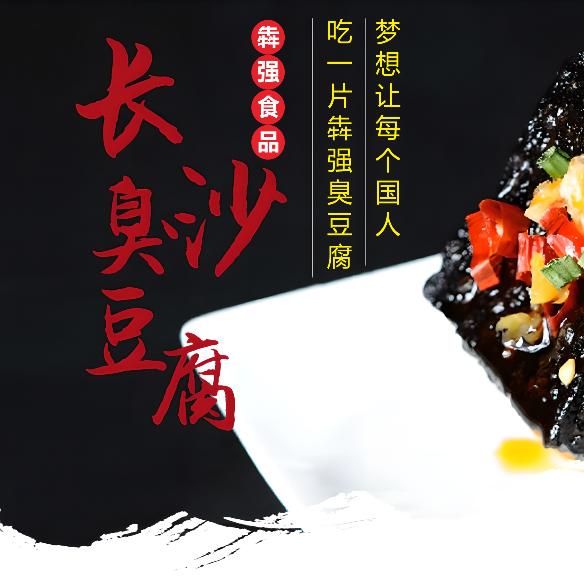 蔡蔡犇强臭豆腐工厂（臭豆腐传承人）