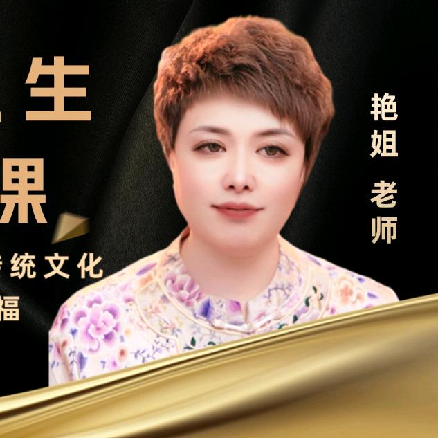艳姐智慧