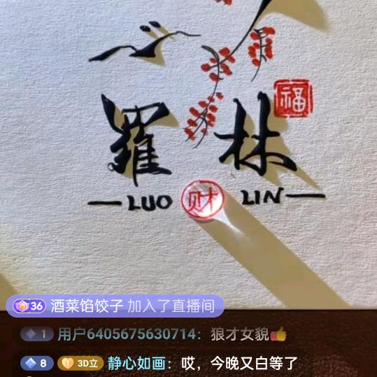 羅琳