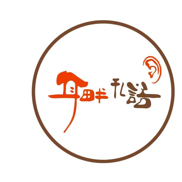 耳畔私语(白马湖店)