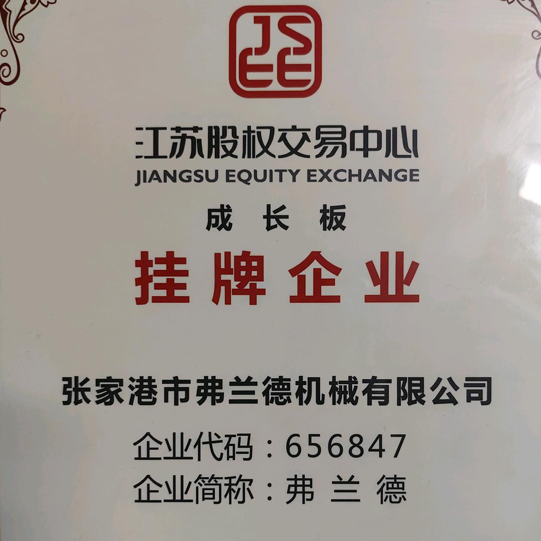 弗兰德塑料机械