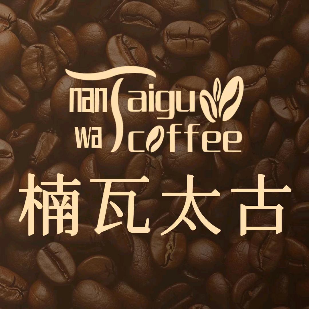 楠瓦太古咖啡(新天地店)