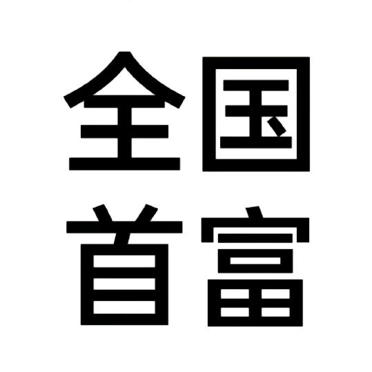 不吃蔬菜
