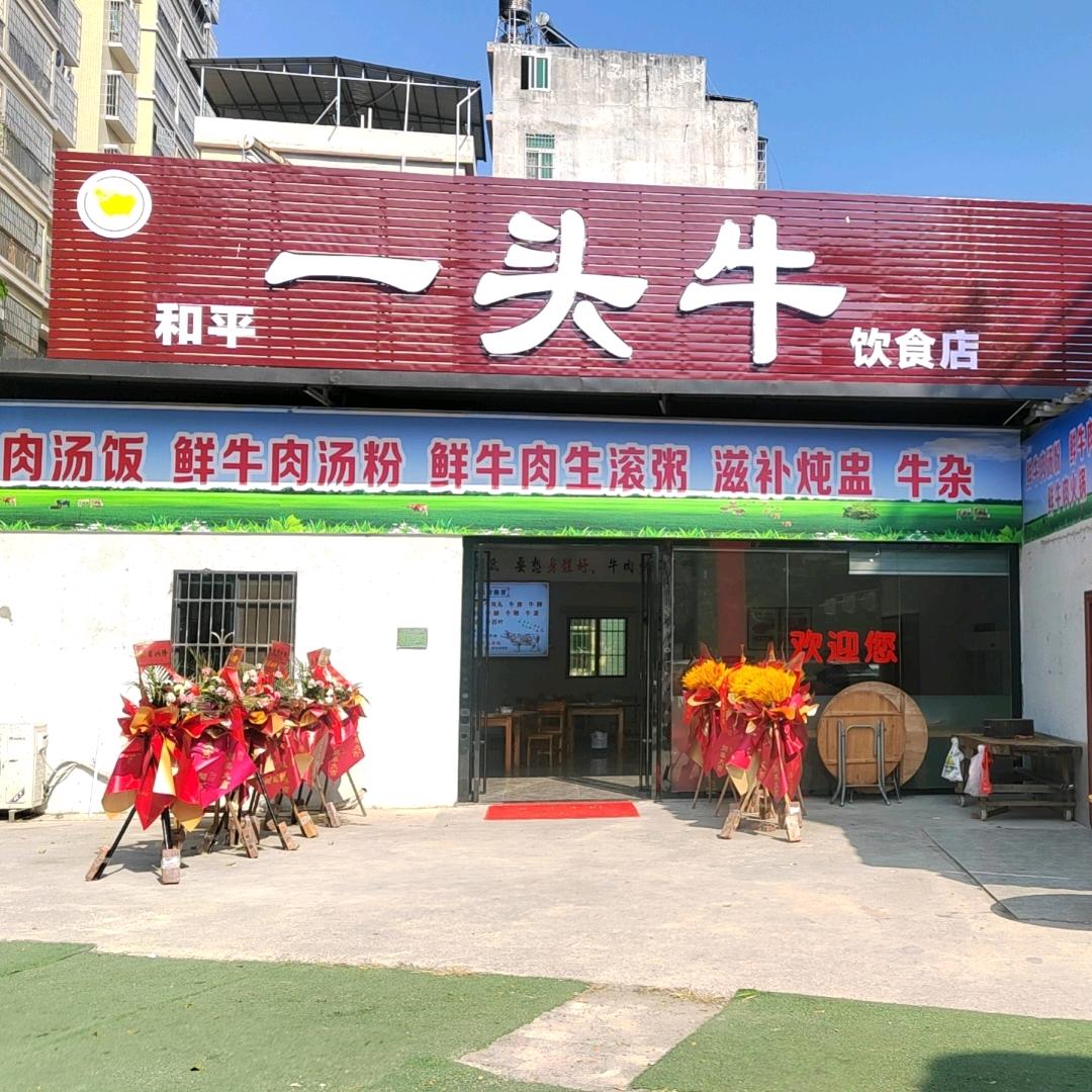 和平县一头牛美食，牛肉汤，牛腩粉