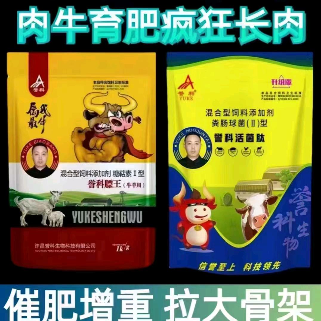 誉科膘王活菌肽徐总监8