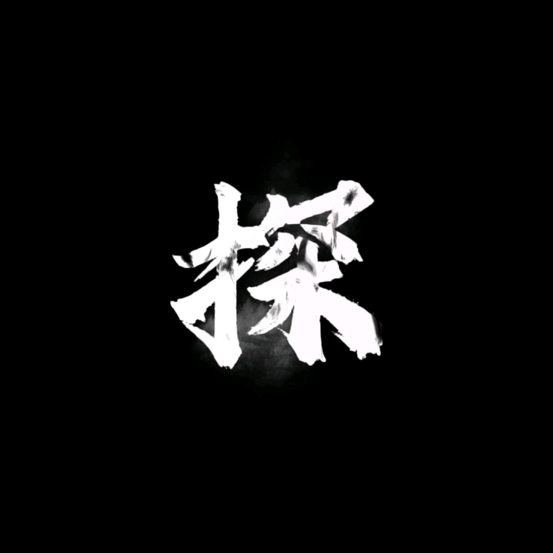 探店纪