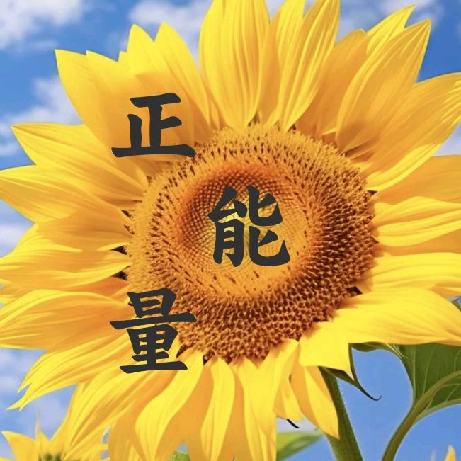 正能量传递👨‍🎓