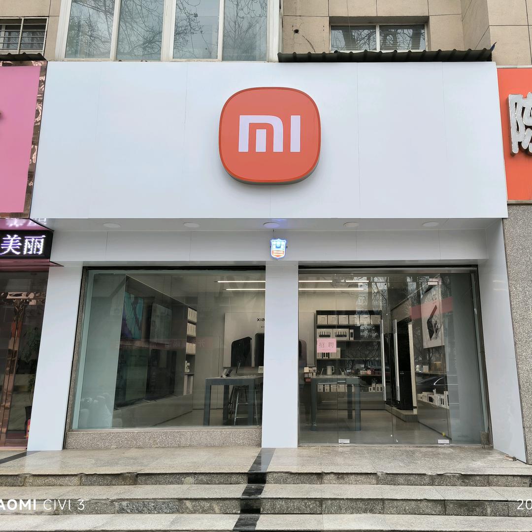 小米之家市府路授权店