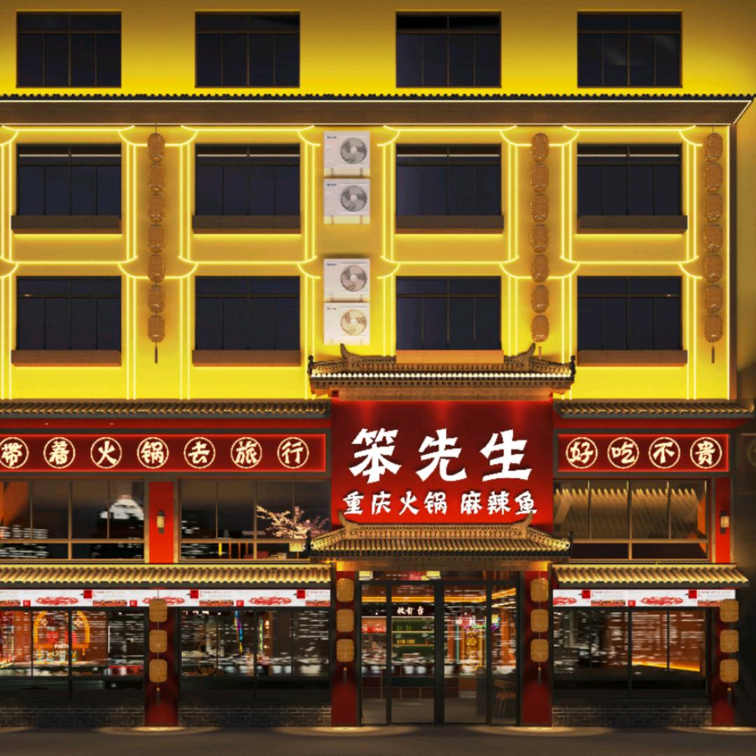 笨先生
