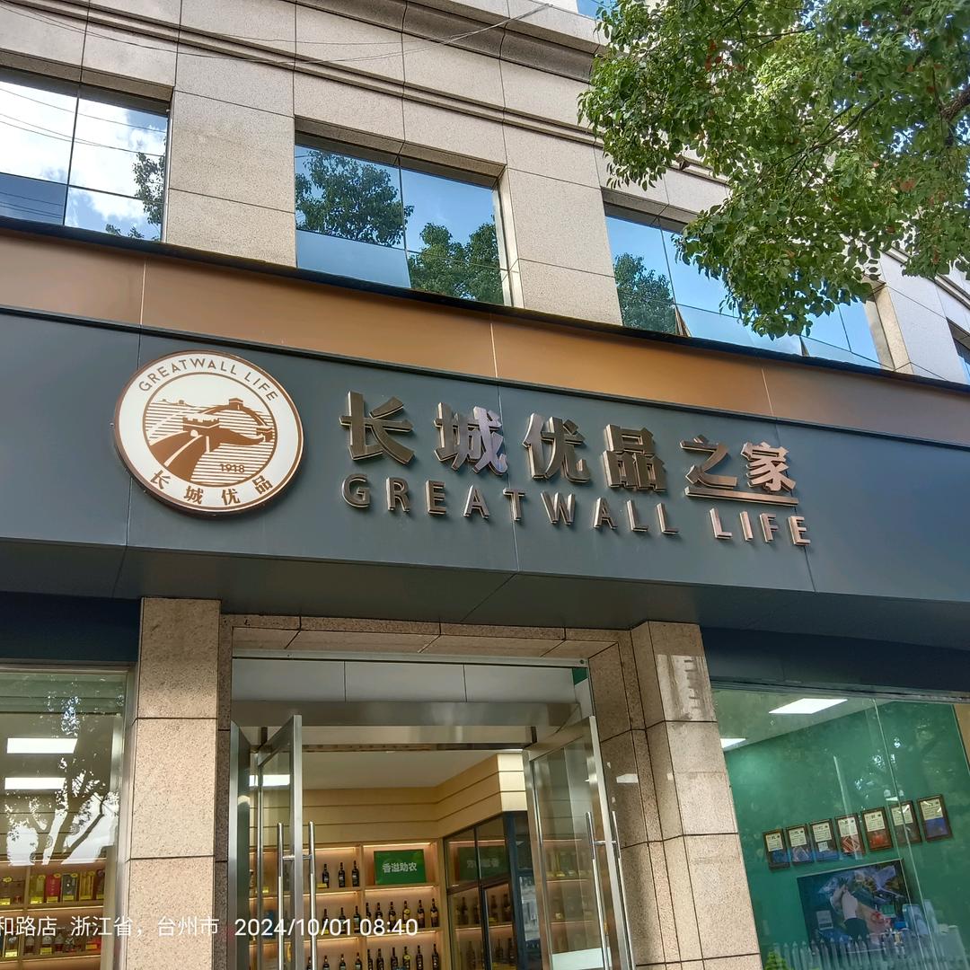香溢直营店临海崇和路店徐店长香溢零售