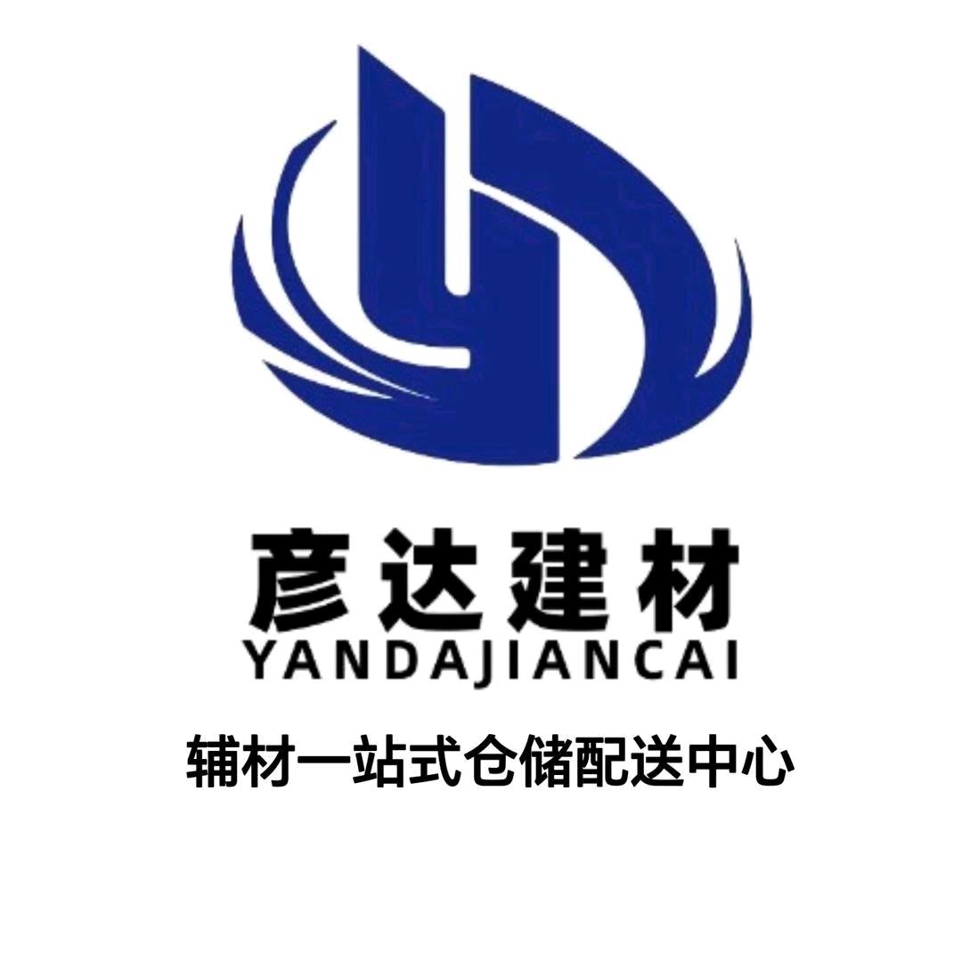 重庆彦达建材集采配送中心