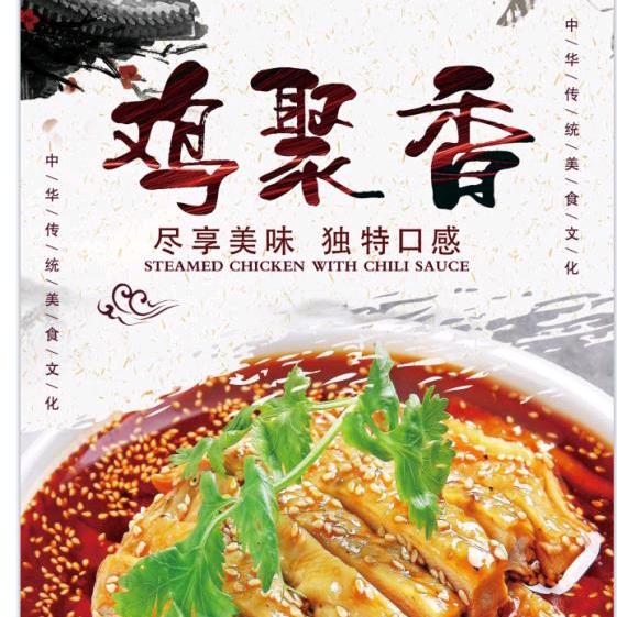 鸡聚香  毛家卤菜