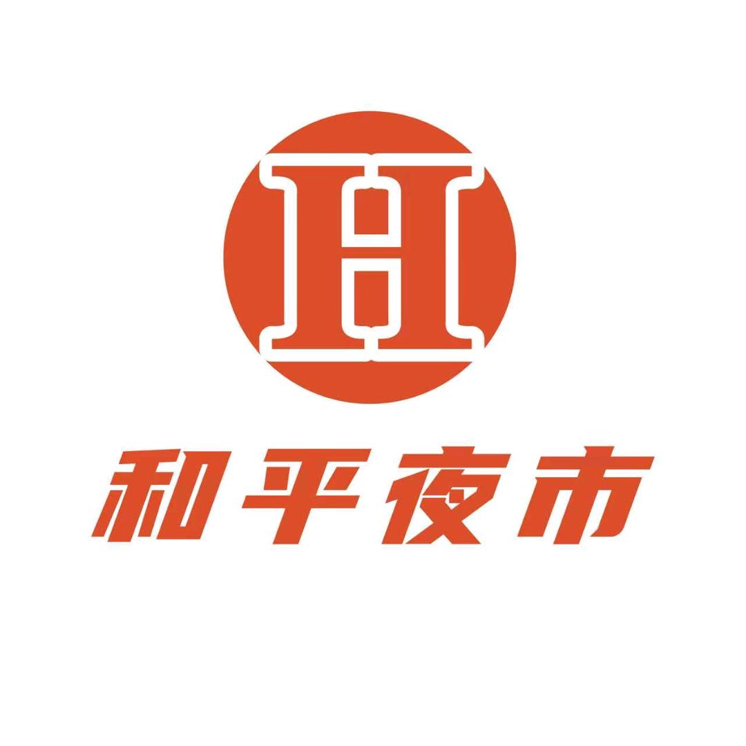 和平夜市（天津）
