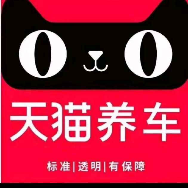 天猫养车西华泰店-小李