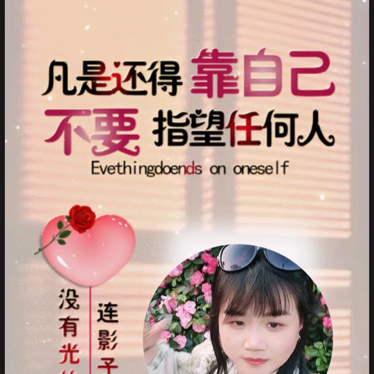 女人要靠自己