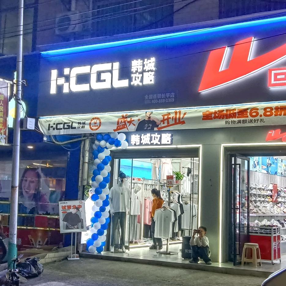 韩城攻略长平店 周哥
