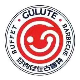 古鲁特烤肉自助餐厅（花都永利商业广场店）