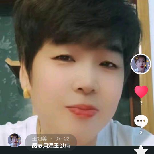 如美