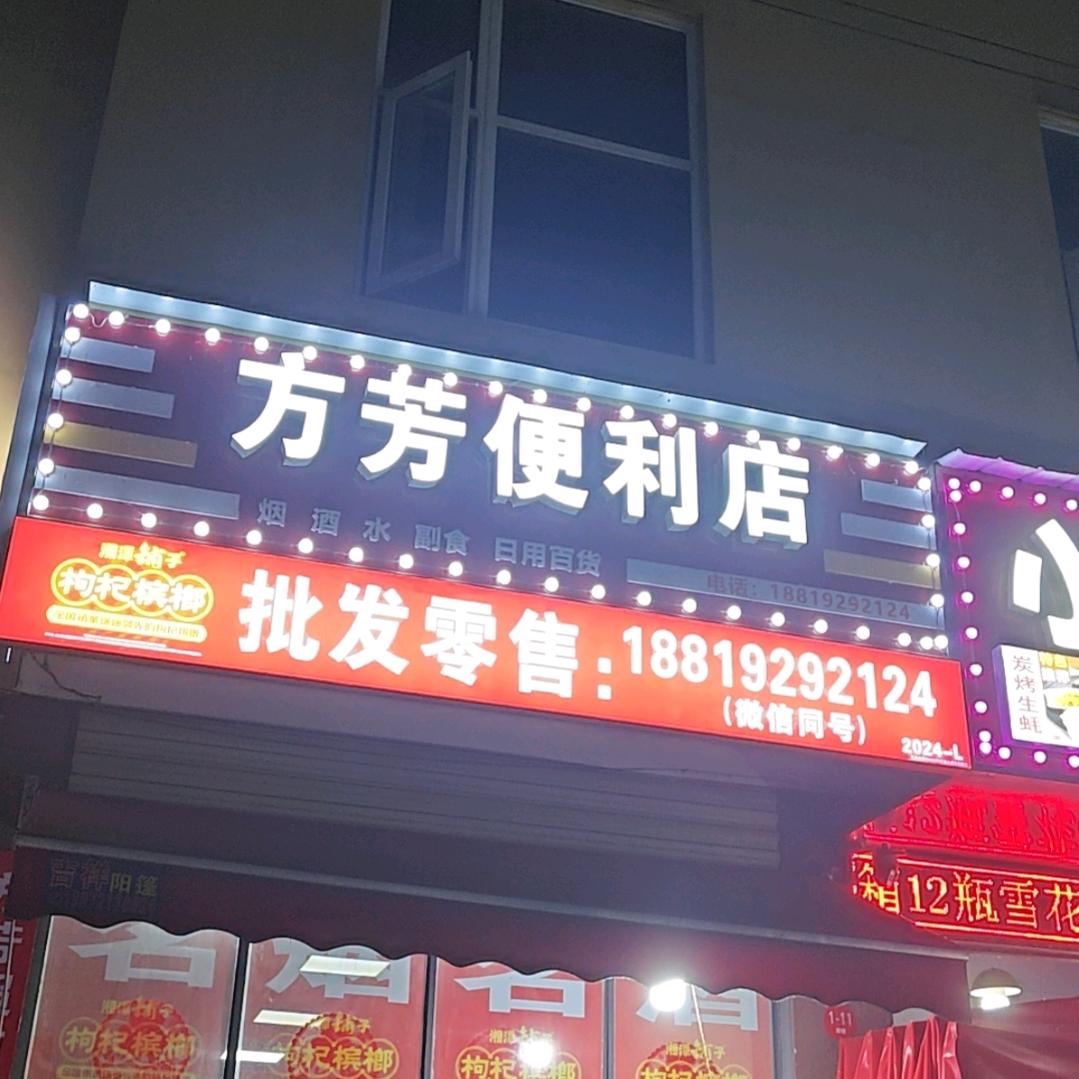 天门方芳便利店www.
