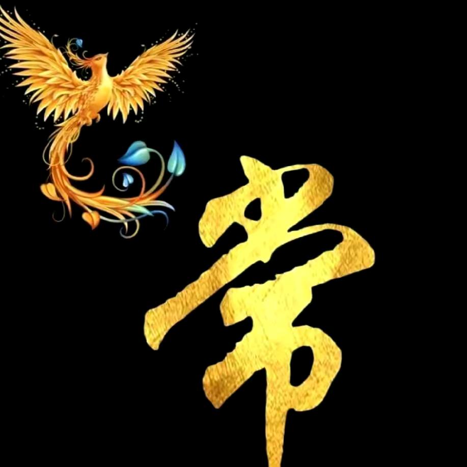 凤