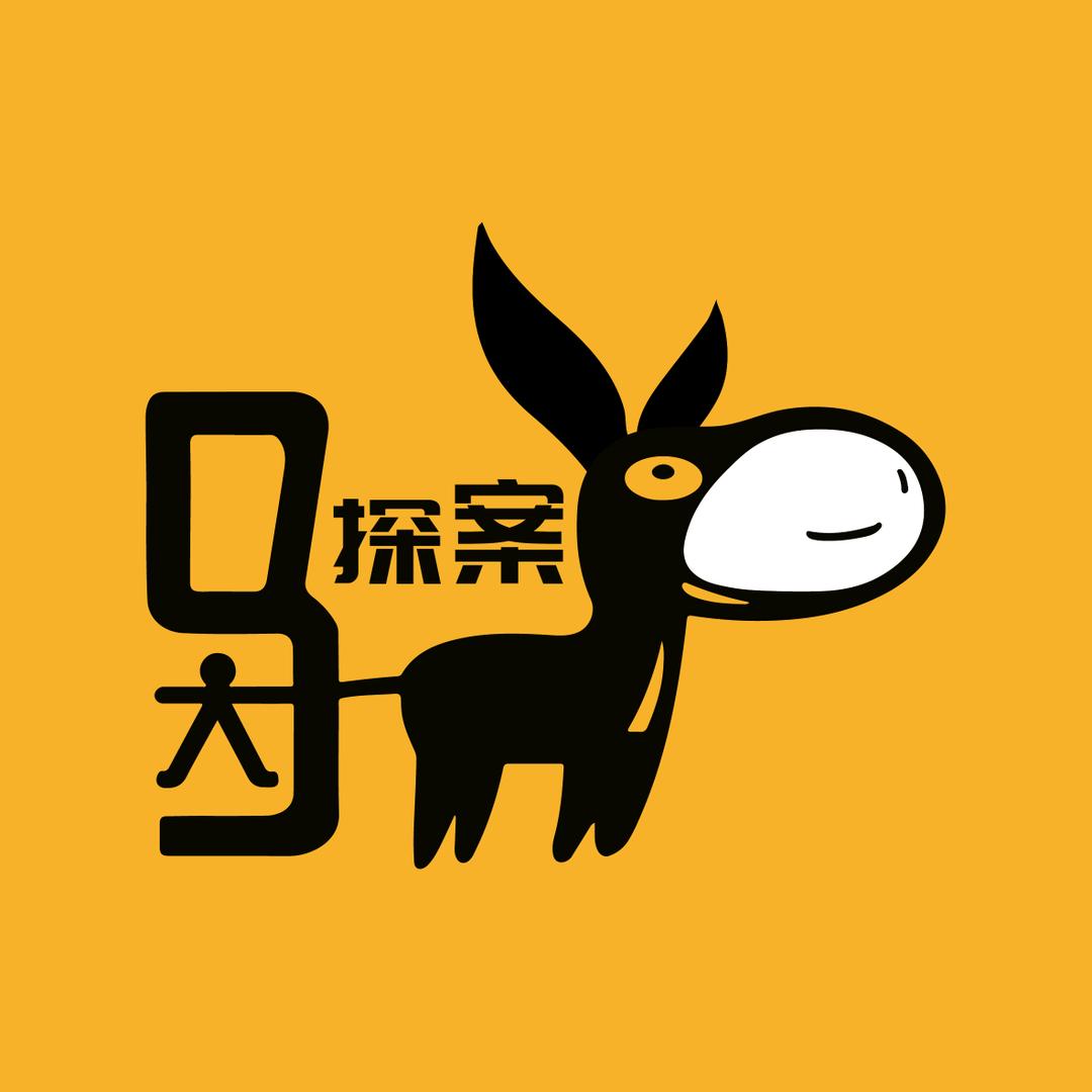 野驴探案