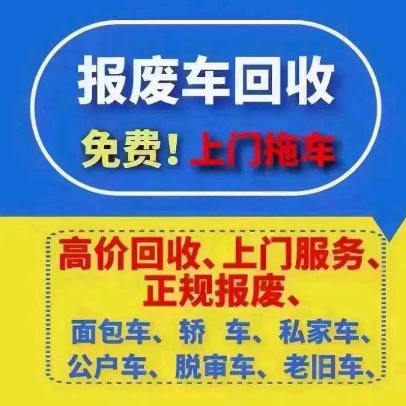 贵州报废车【星叔】