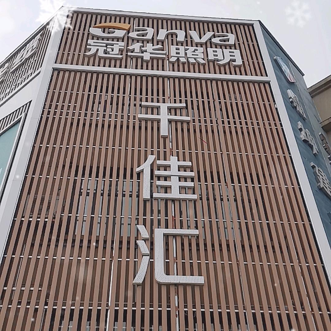 天门千佳汇建材一站式采购