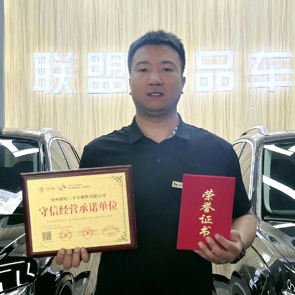 沧州联盟精品车