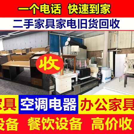 聊城嘉明二手物品家具家电回收