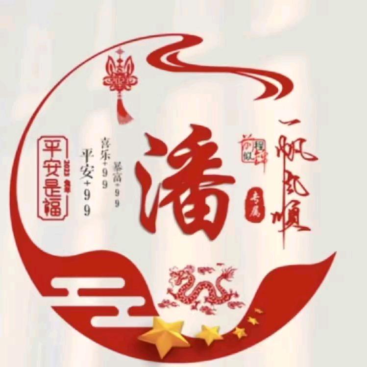 潘@凯通电S@6989(低谷期)