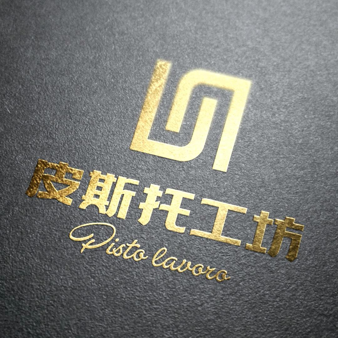 皮斯托工坊-匠心养护
